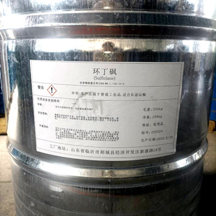 環(huán)丁砜馬上來(lái)貨了，數(shù)量不多
