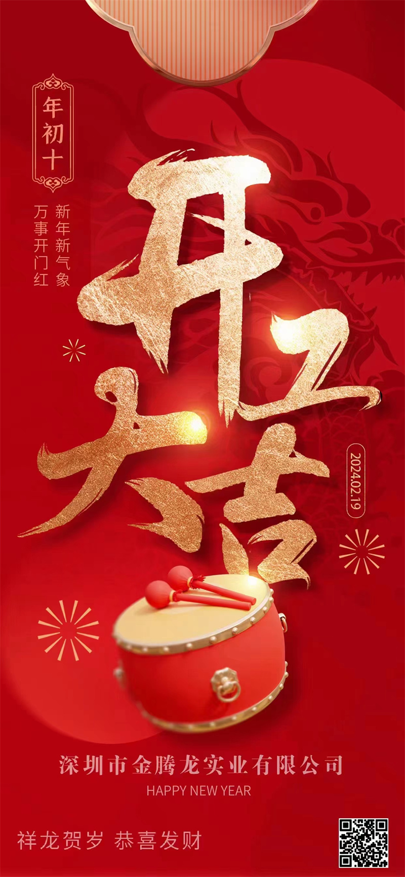 金騰龍開工大吉！(圖3)